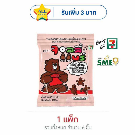 จอลลี่แบร์ เยลลี่กลิ่นผลไม้รวม 110 กรัม (แพ็ก 6 ชิ้น)
