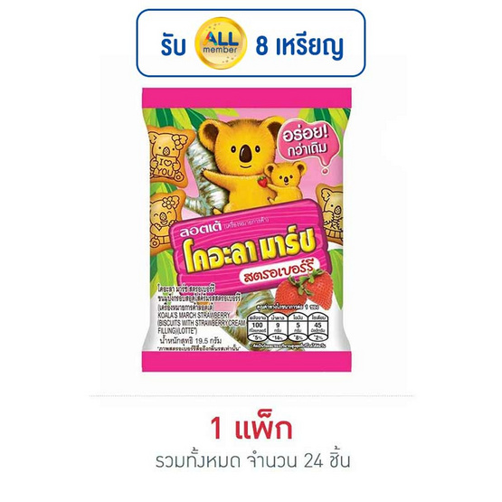 โคอะลามาร์ช รสสตรอเบอร์รี่ 19.5 กรัม แพ็ก 24 ชิ้น โคอะลามาร์ช รสสตรอเบอร์รี่ 19.5 กรัม แพ็ก 24 ชิ้น