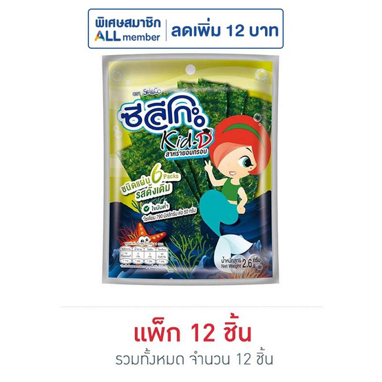 ซีลีโกะ Kid-D สาหร่ายอบกรอบชนิดแผ่น รสดั้งเดิม 2.6 กรัม (แพ็ก 12 ชิ้น)