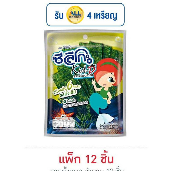 ซีลีโกะ Kid-D สาหร่ายอบกรอบชนิดแผ่น รสดั้งเดิม 2.6 กรัม (แพ็ก 12 ชิ้น) ซีลีโกะ Kid-D สาหร่ายอบกรอบชนิดแผ่น รสดั้งเดิม 2.6 กรัม (แพ็ก 12 ชิ้น)