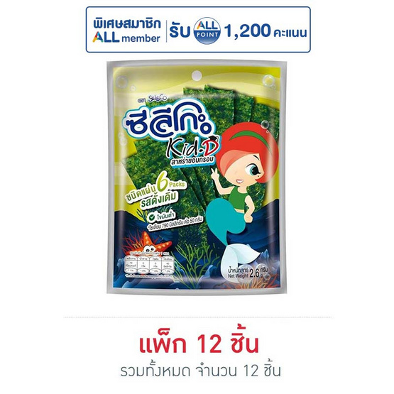 ซีลีโกะ Kid-D สาหร่ายอบกรอบชนิดแผ่น รสดั้งเดิม 2.6 กรัม (แพ็ก 12 ชิ้น)