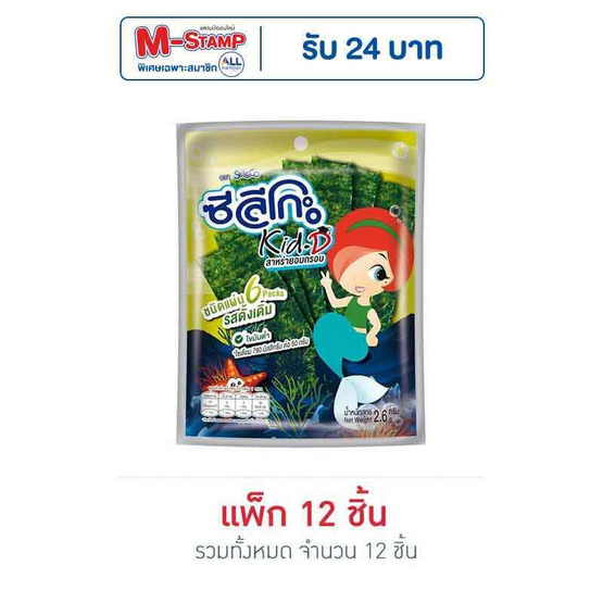 ซีลีโกะ Kid-D สาหร่ายอบกรอบชนิดแผ่น รสดั้งเดิม 2.6 กรัม (แพ็ก 12 ชิ้น) ซีลีโกะ Kid-D สาหร่ายอบกรอบชนิดแผ่น รสดั้งเดิม 2.6 กรัม (แพ็ก 12 ชิ้น)