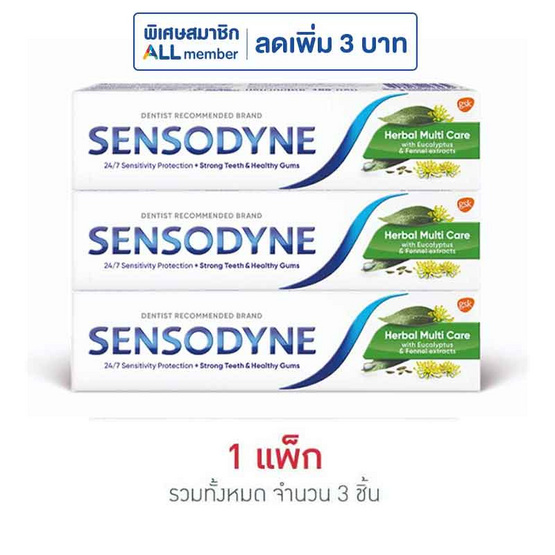 เซ็นโซดายน์ ยาสีฟัน เฮอร์เบิลมัลติแคร์ 50 กรัม