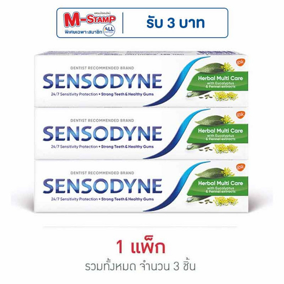เซ็นโซดายน์ ยาสีฟัน เฮอร์เบิลมัลติแคร์ 50 กรัม