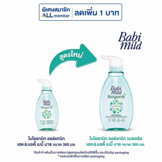 เบบี้มายด์อัลตร้ามายด์ สบู่เหลว ไบโอแกนิก 380 มล.