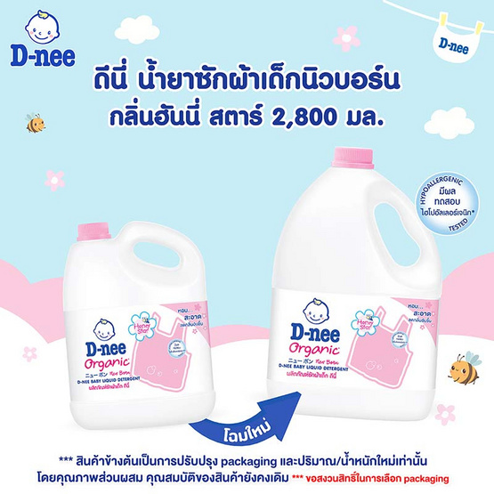 ดีนี่ซักผ้าเด็ก กลิ่นฮันนี่ สตาร์ ชมพู 2800 มล.