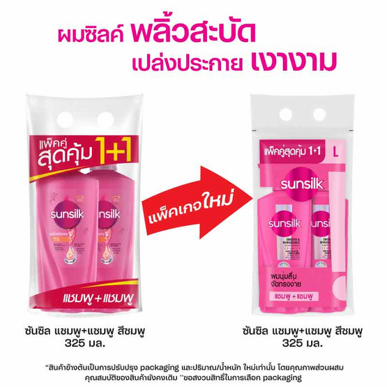 ซันซิล แชมพูผมมีน้ำหนัก (ชมพู) 325 มล. (แพ็กคู่) ซันซิล แชมพูผมมีน้ำหนัก (ชมพู) 325 มล. (แพ็กคู่)
