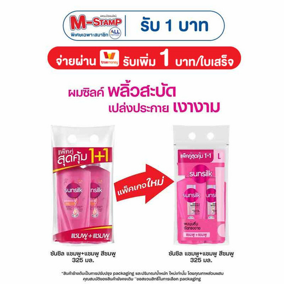 ซันซิล แชมพูผมมีน้ำหนัก (ชมพู) 325 มล. (แพ็กคู่)
