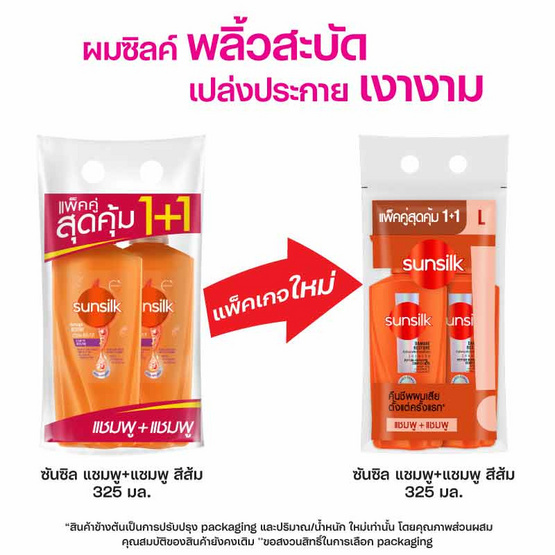 ซันซิล แชมพู บำรุงผมแห้งเสีย (ส้ม) 325 มล. (แพ็กคู่) ซันซิล แชมพู บำรุงผมแห้งเสีย (ส้ม) 325 มล. (แพ็กคู่)