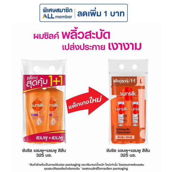 ซันซิล แชมพู บำรุงผมแห้งเสีย (ส้ม) 325 มล. (แพ็กคู่)