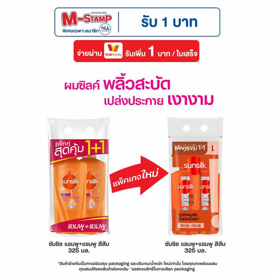 ซันซิล แชมพู บำรุงผมแห้งเสีย (ส้ม) 325 มล. (แพ็กคู่) ซันซิล แชมพู บำรุงผมแห้งเสีย (ส้ม) 325 มล. (แพ็กคู่)