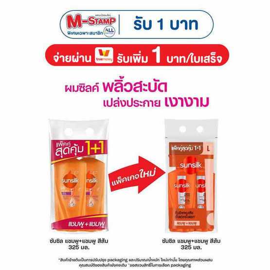ซันซิล แชมพู บำรุงผมแห้งเสีย (ส้ม) 325 มล. (แพ็กคู่)