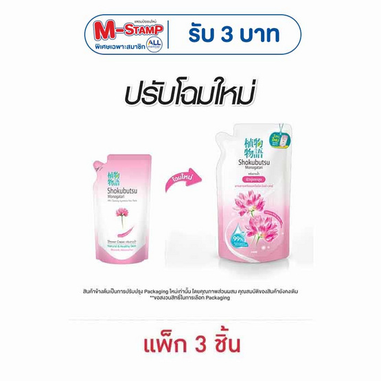 [10.10] โชกุบุสซึ ครีมอาบน้ำ สีชมพู 400 มล. (ถุงเติม)