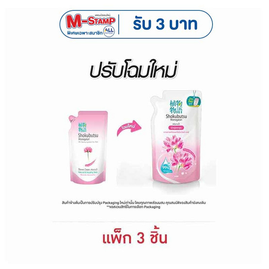 โชกุบุสซึ ครีมอาบน้ำ สีชมพู 400 มล. (ถุงเติม)