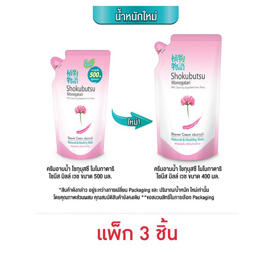 โชกุบุสซึ ครีมอาบน้ำ สีชมพู 400 มล. (ถุงเติม)