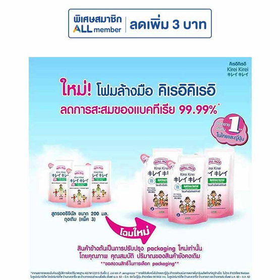คิเรอิ คิเรอิ โฟมล้างมือ กลิ่น ออริจินัล ชนิดถุงเติม 200 มล. (3 ชิ้น)