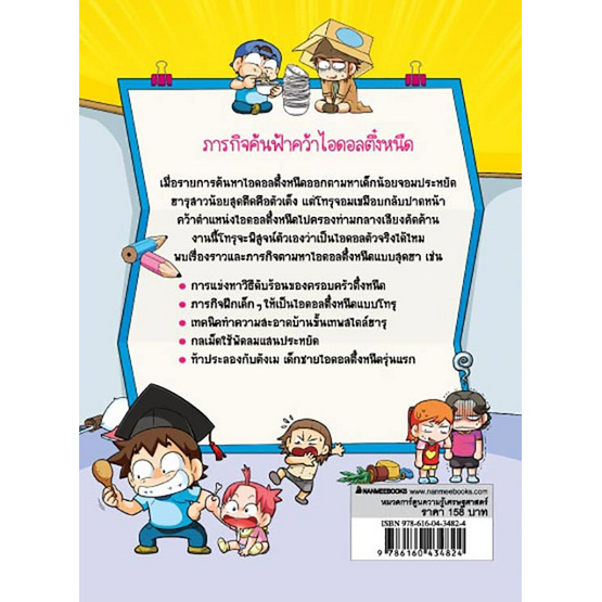 หนังสือ ครอบครัวตึ๋งหนืด เล่ม 29 ต.ไอดอลตึ๋งหนืดหลุดโลก