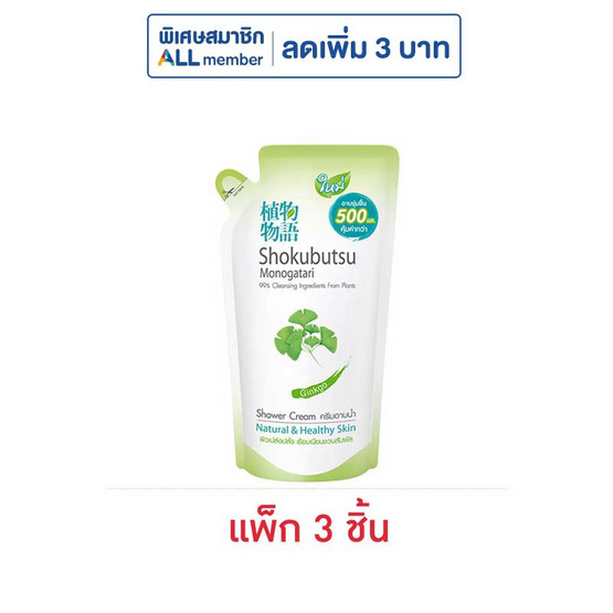 โชกุบุสซึ ครีมอาบน้ำ กิงโกะ (สีเขียว) ถุงเติม 500 มล. (แพ็ก 3 ชิ้น) โชกุบุสซึ ครีมอาบน้ำ กิงโกะ (สีเขียว) ถุงเติม 500 มล. (แพ็ก 3 ชิ้น)