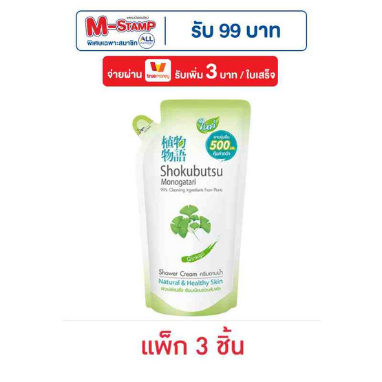 โชกุบุสซึ ครีมอาบน้ำ กิงโกะ (สีเขียว) ถุงเติม 500 มล. (แพ็ก 3 ชิ้น) โชกุบุสซึ ครีมอาบน้ำ กิงโกะ (สีเขียว) ถุงเติม 500 มล. (แพ็ก 3 ชิ้น)