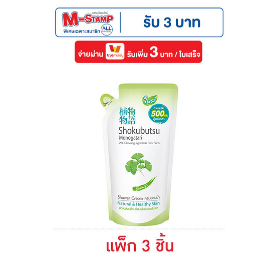 โชกุบุสซึ ครีมอาบน้ำ กิงโกะ (สีเขียว) ถุงเติม 500 มล. (แพ็ก 3 ชิ้น) โชกุบุสซึ ครีมอาบน้ำ กิงโกะ (สีเขียว) ถุงเติม 500 มล. (แพ็ก 3 ชิ้น)