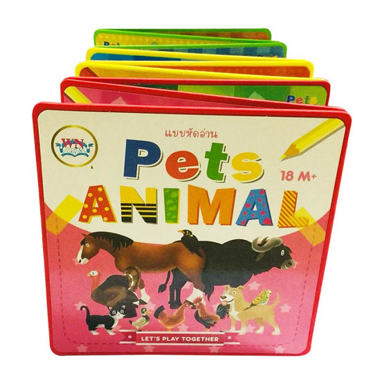 หนังสือ แบบหัดอ่าน Pets Animal