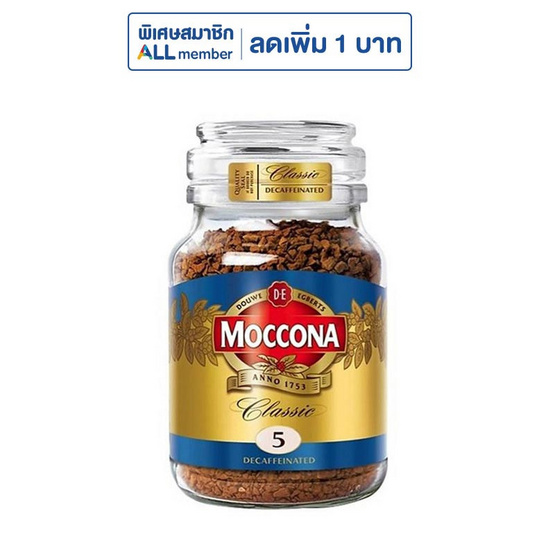 มอคโคน่า ดิคาฟิเนตเตท 100 กรัม