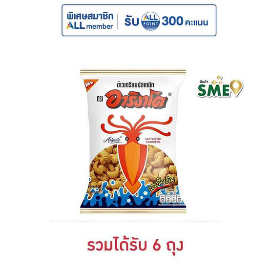 อาริงาโต ข้าวเกรียบปลาหมึก รสดั้งเดิม 50 กรัม