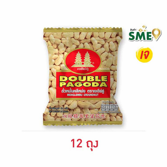 เจดีย์คู่ ถั่วหมั่นหลีหม่ง(ถั่วลิสงฝักอบ) 34 กรัม