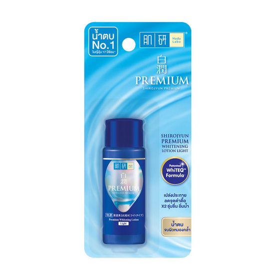 ฮาดะ ลาโบะ พรีเมี่ยม ไวท์เทนนิ่ง โลชั่น 30 มล.