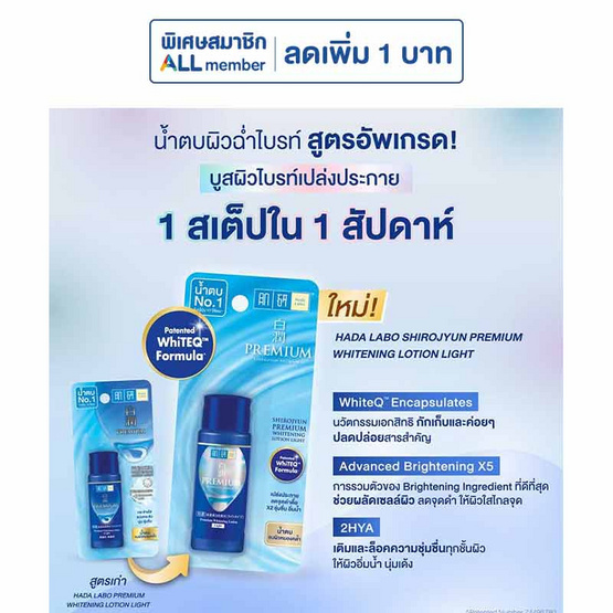 ฮาดะ ลาโบะ พรีเมี่ยม ไวท์เทนนิ่ง โลชั่น 30 มล.