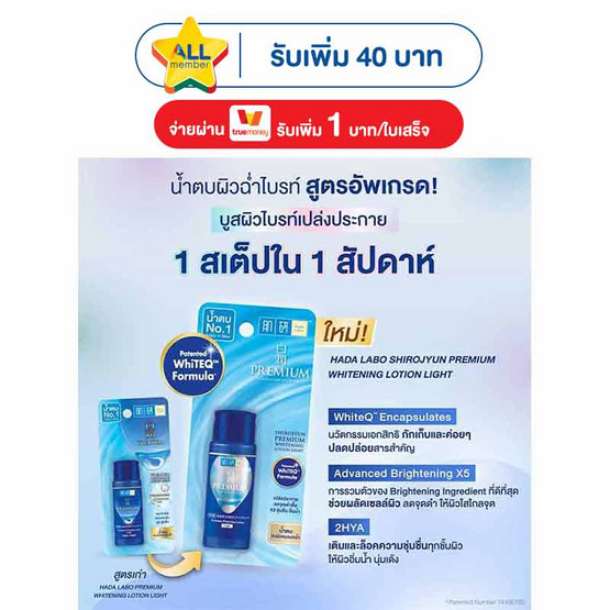 ฮาดะ ลาโบะ พรีเมี่ยม ไวท์เทนนิ่ง โลชั่น 30 มล.
