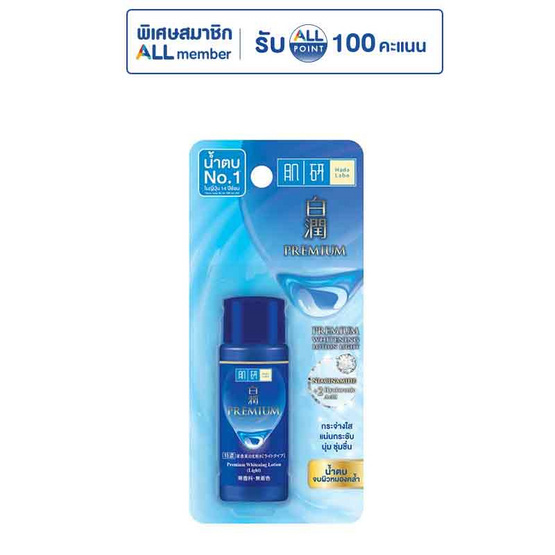 ฮาดะ ลาโบะ พรีเมี่ยม ไวท์เทนนิ่ง โลชั่น 30 มล.