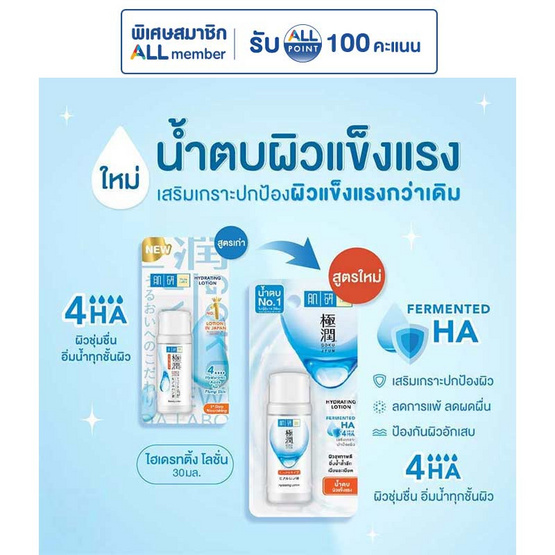 ฮาดะ ลาโบะ ไฮเดรทติ้ง โลชั่น 30 มล.