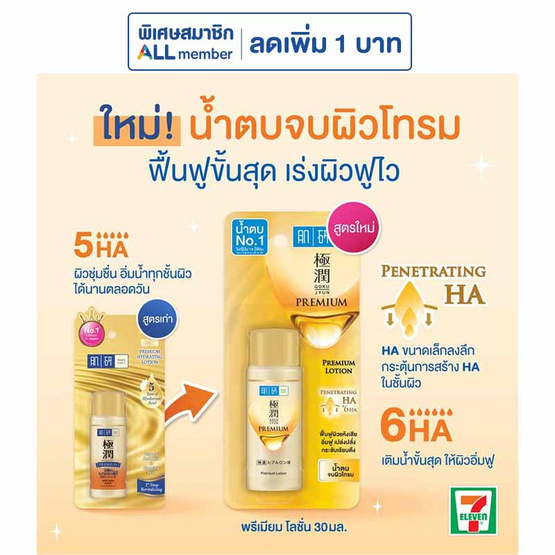 ฮาดะ ลาโบะ พรีเมี่ยม ไฮเดรทติ้ง โลชั่น 30 มล. ฮาดะ ลาโบะ พรีเมี่ยม ไฮเดรทติ้ง โลชั่น 30 มล.