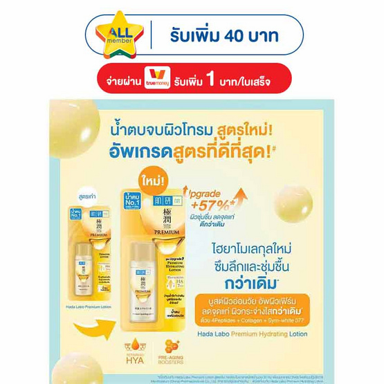 ฮาดะ ลาโบะ พรีเมี่ยม ไฮเดรทติ้ง โลชั่น 30 มล.