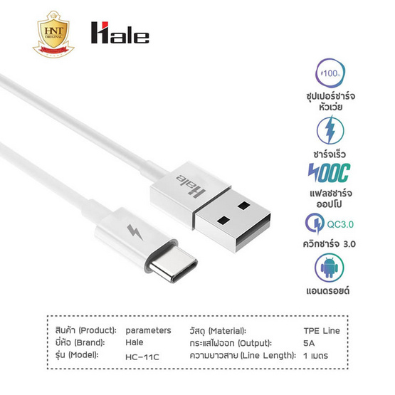 Hale สายชาร์จ Type-C รุ่น HC-11C