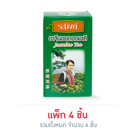 ระมิงค์ ชาจีนอบดอกมะลิ 70 กรัม แพ็ก 4 ชิ้น