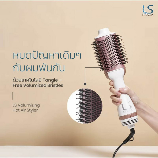 Lesasha หวีไดร์ ไดร์เป่าผม Volumizing Hot Air Styler 1200W รุ่น LS1366