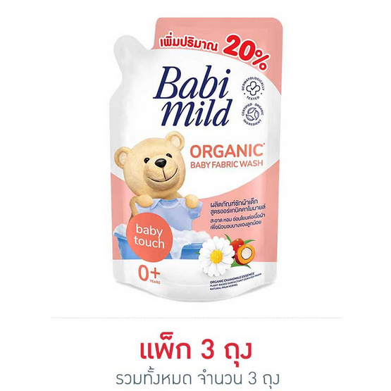 เบบี้มายด์ น้ำยาซักผ้าเด็กออร์แกนิค 600 มล. เบบี้มายด์ น้ำยาซักผ้าเด็กออร์แกนิค 600 มล.