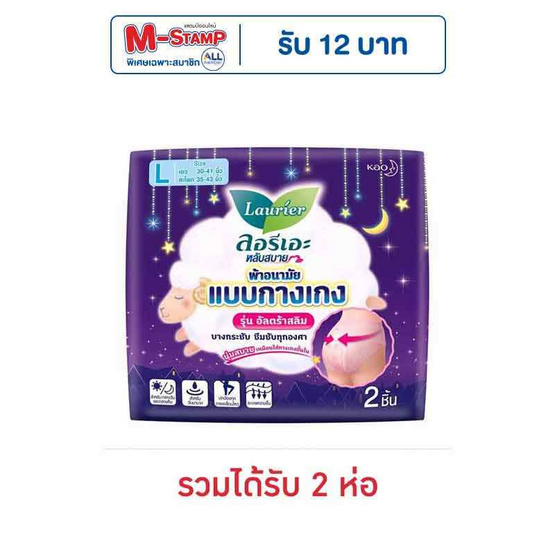 ลอรีเอะ ผ้าอนามัยแบบกางเกงอัลตร้าสลิม L (ห่อละ 2 ชิ้น) ลอรีเอะ ผ้าอนามัยแบบกางเกงอัลตร้าสลิม L (ห่อละ 2 ชิ้น)