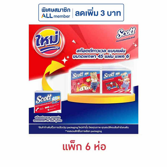 สก๊อตต์ ทาวเวล แบบแผ่นขนาดพกพา 45 แผ่น (1 แพ็ก 6 ห่อ)