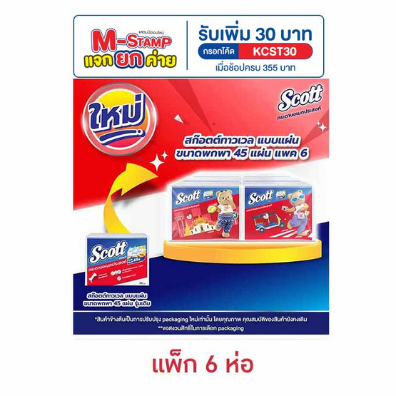สก๊อตต์ ทาวเวล แบบแผ่นขนาดพกพา 45 แผ่น (1 แพ็ก 6 ห่อ) สก๊อตต์ ทาวเวล แบบแผ่นขนาดพกพา 45 แผ่น (1 แพ็ก 6 ห่อ)