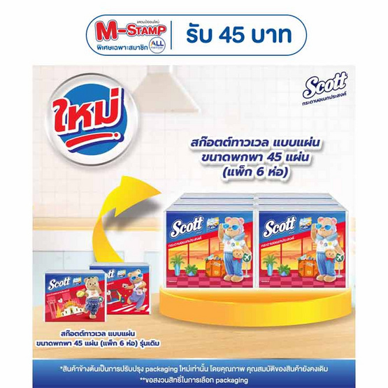 สก๊อตต์ ทาวเวล แบบแผ่นขนาดพกพา 45 แผ่น (1 แพ็ก 6 ห่อ)