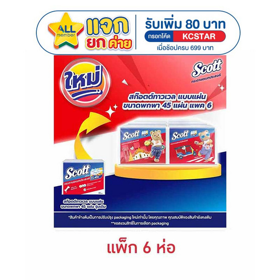 สก๊อตต์ ทาวเวล แบบแผ่นขนาดพกพา 45 แผ่น (1 แพ็ก 6 ห่อ)