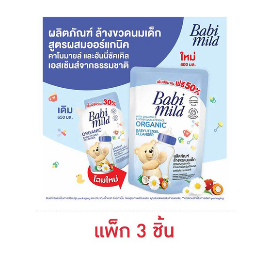 เบบี้มายด์ น้ำยาล้างขวดนมเด็กออร์แกนิค อัลตร้ามายด์ 600 มล. (1แพ็ก 3 ชิ้น)