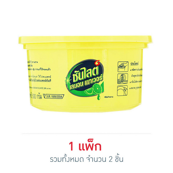 ซันไลต์ ครีมล้าง กลิ่นเลมอน 500 กรัม (แพ็ก 2 ชิ้น)