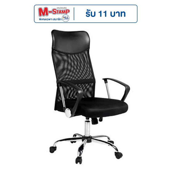 TS Modern Living เก้าอี้สำนักงาน ตาข่าย ทรงสูง ปรับระดับ มีล้อลาก รุ่น CH0003BK TS Modern Living เก้าอี้สำนักงาน ตาข่าย ทรงสูง ปรับระดับ มีล้อลาก รุ่น CH0003BK
