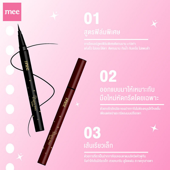 Mee อายไลเนอร์ Brightly Sharp Eyeliner S2 0.8 กรัม Mee อายไลเนอร์ Brightly Sharp Eyeliner S2 0.8 กรัม