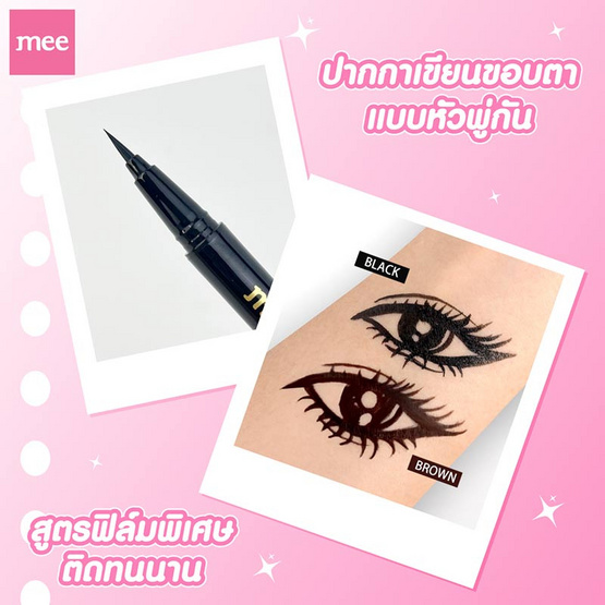 Mee อายไลเนอร์ Brightly Sharp Eyeliner S2 0.8 กรัม Mee อายไลเนอร์ Brightly Sharp Eyeliner S2 0.8 กรัม
