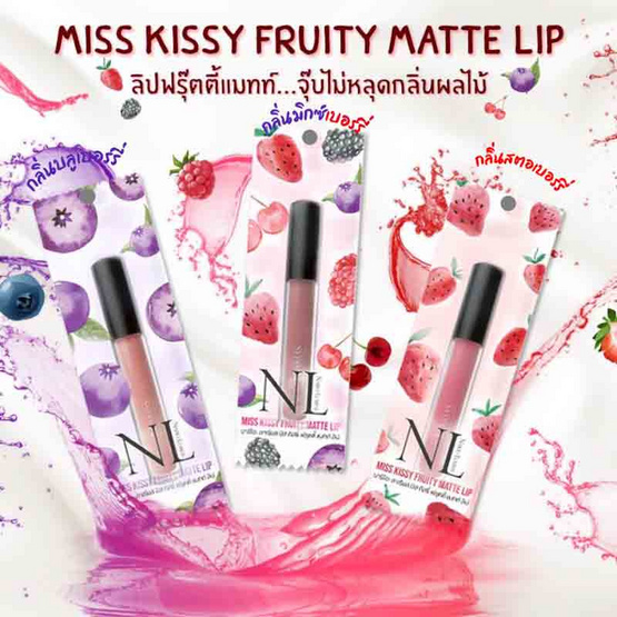 Nario Llarias ลิปสติก Miss Kissy Fruity Matte Lip Nario Llarias ลิปสติก Miss Kissy Fruity Matte Lip